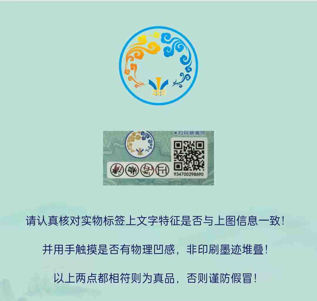 南水北酿防伪图片